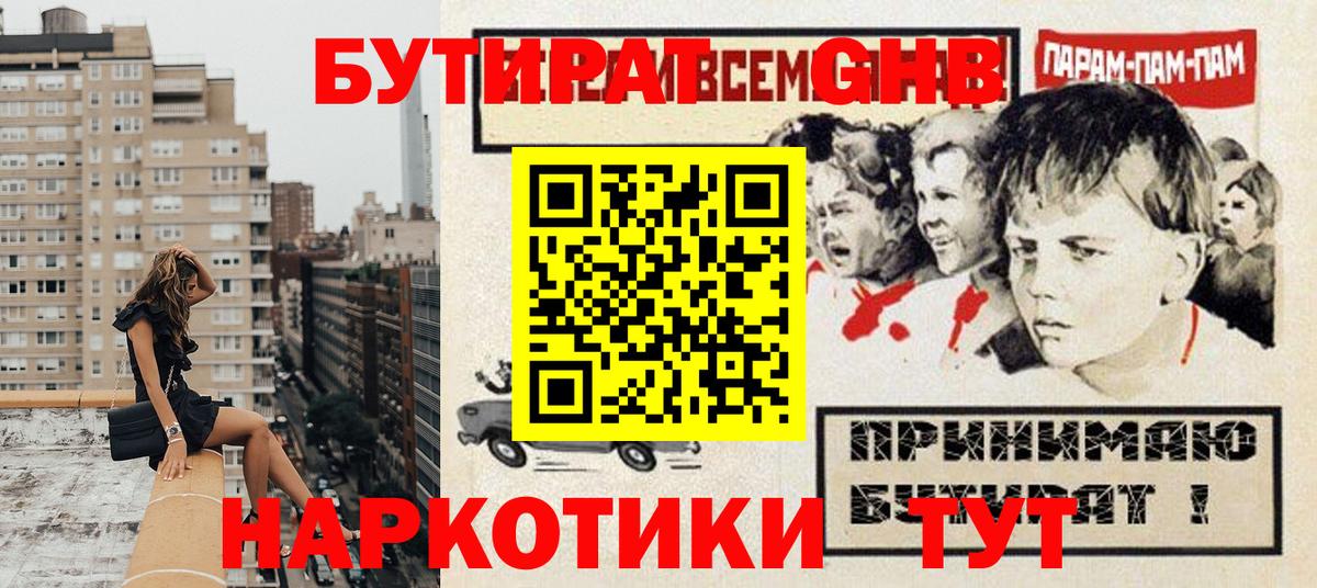 Бутират бутандиол Комсомольск-на-Амуре
