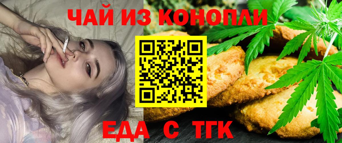 Печенье с ТГК марихуана  Вход с VPN  Комсомольск-на-Амуре 
