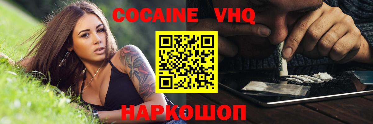 Кокаин VHQ Комсомольск-на-Амуре