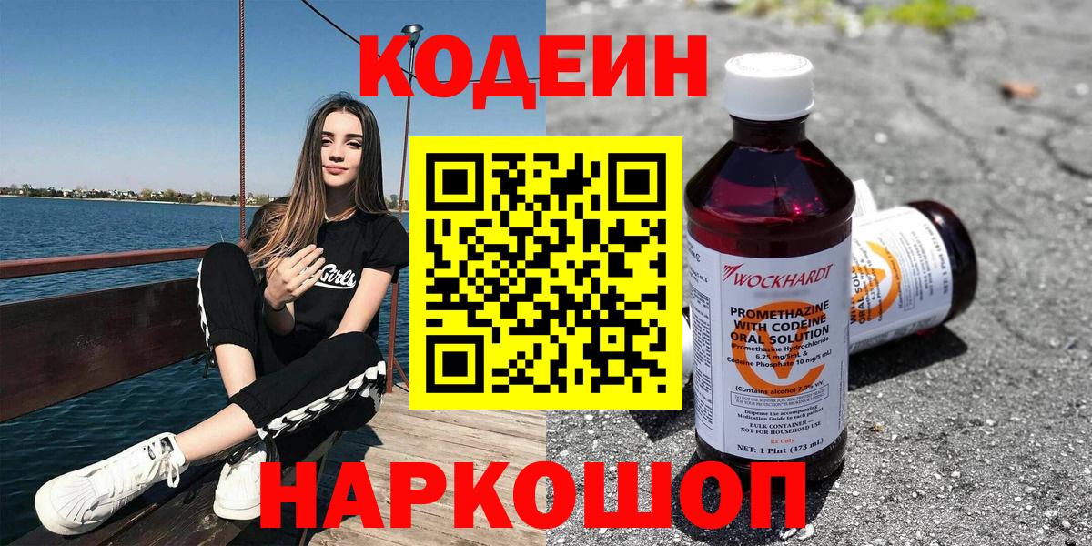 Кодеин напиток Lean (лин) Комсомольск-на-Амуре