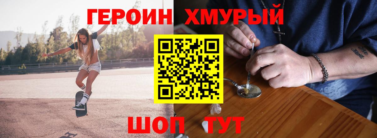 ГЕРОИН герыч  Вход с VPN  Комсомольск-на-Амуре 
