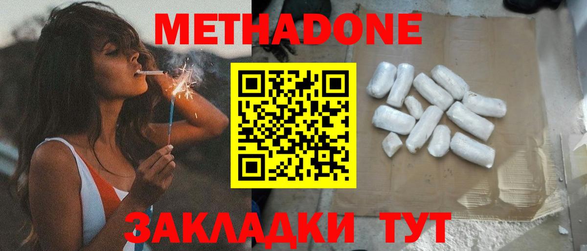 МЕТАДОН VHQ Комсомольск-на-Амуре