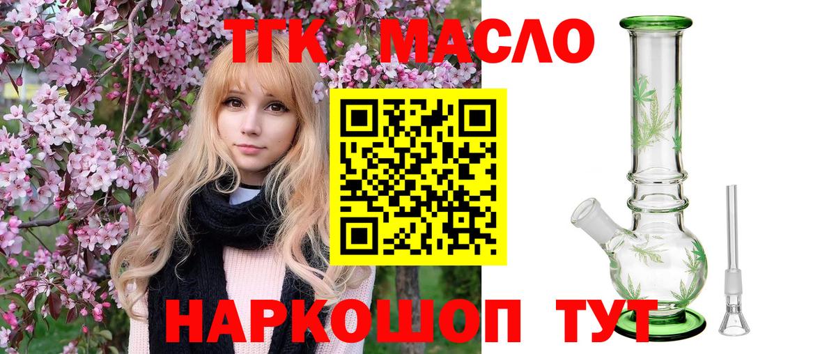 Дистиллят ТГК THC oil Комсомольск-на-Амуре